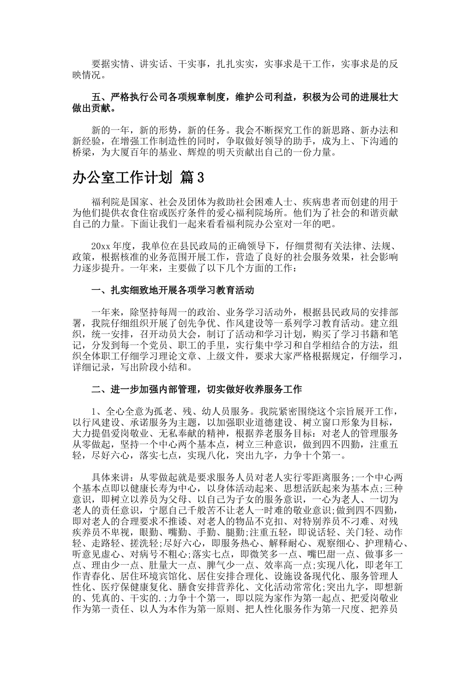 办公室工作计划-2-2-2-2_第3页