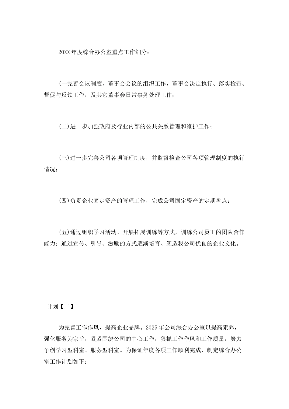 办公室工作计划及目标_第2页