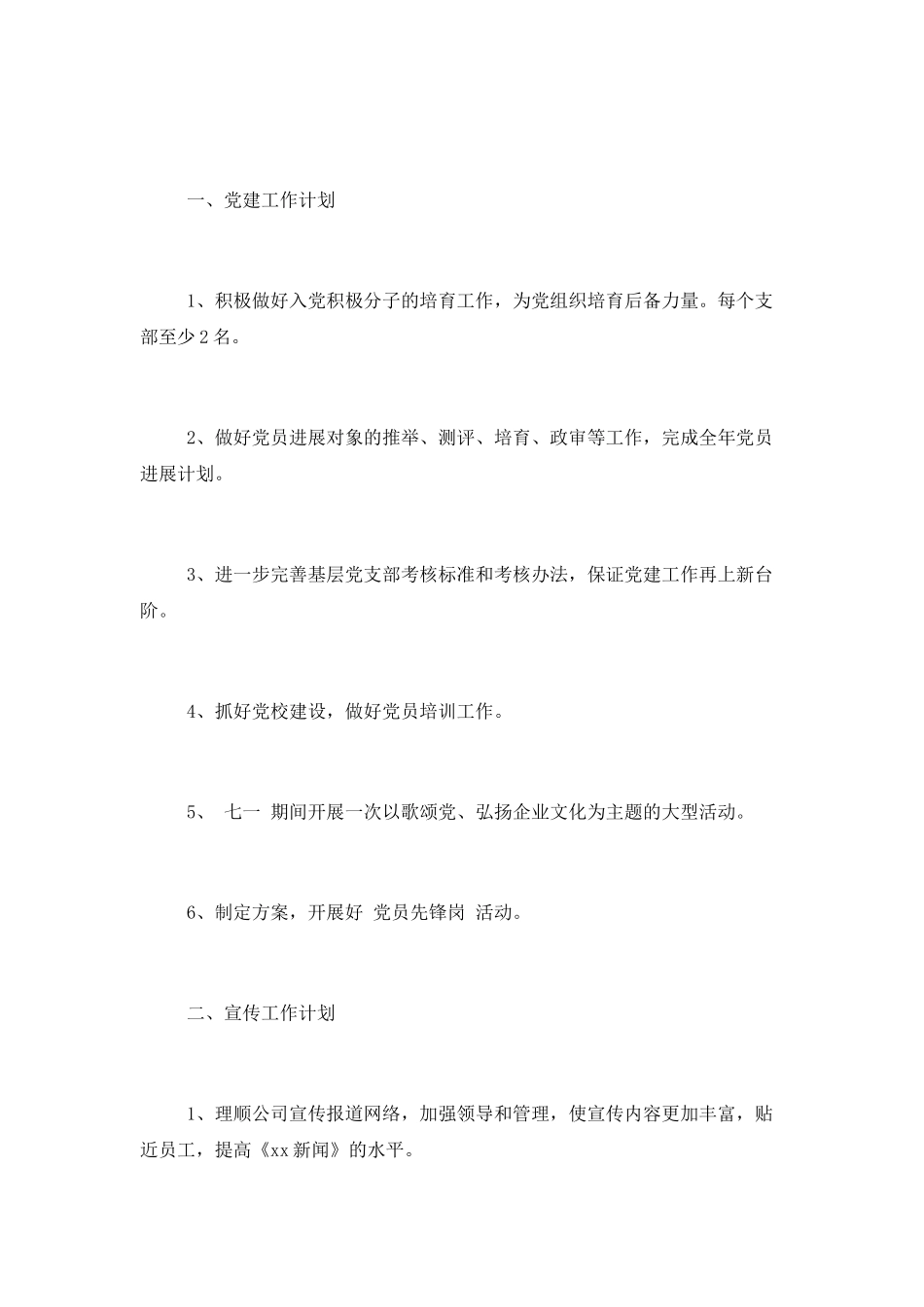 办公室工作计划及目标_第3页