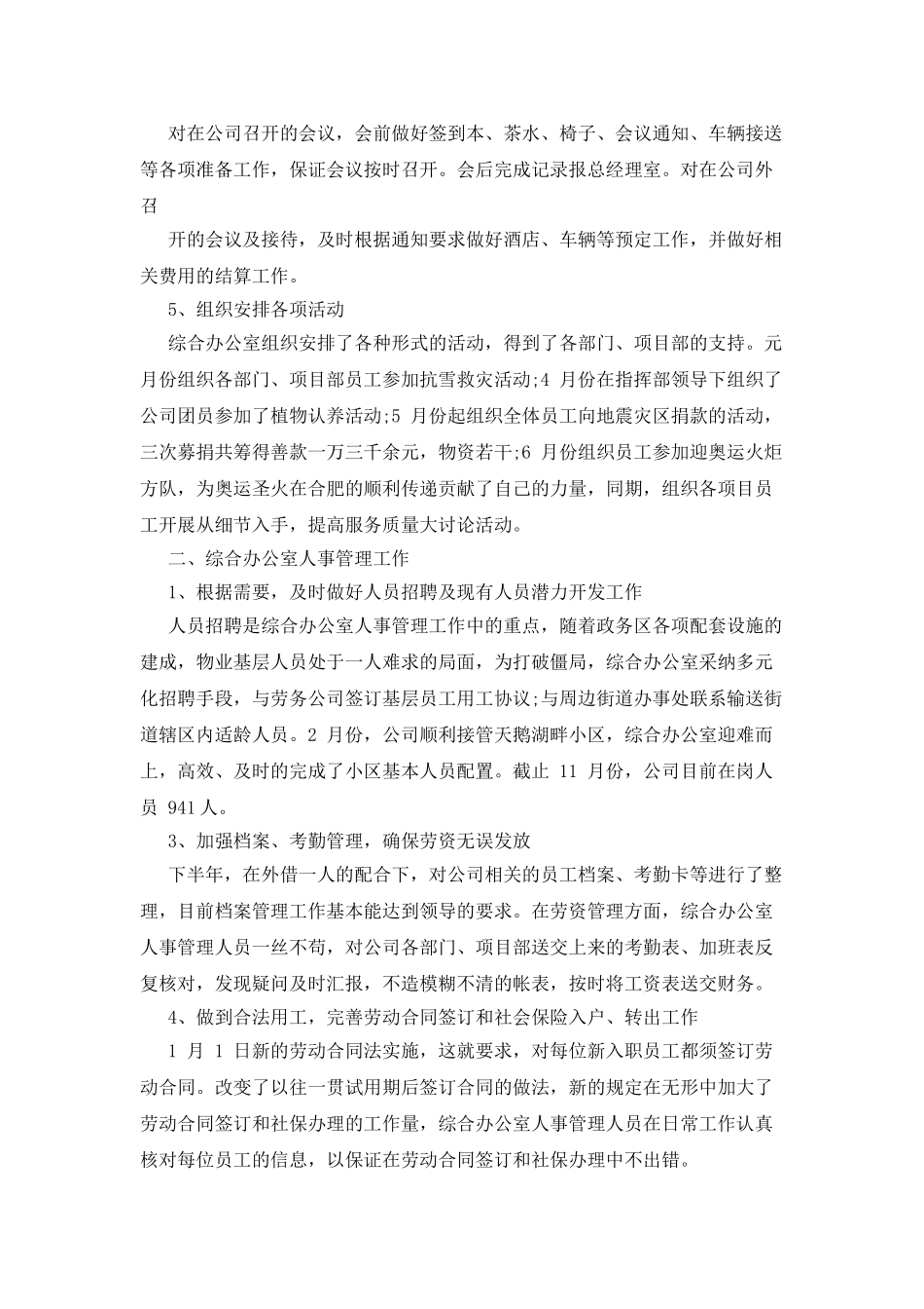 办公室工作计划例文集锦合集_第3页