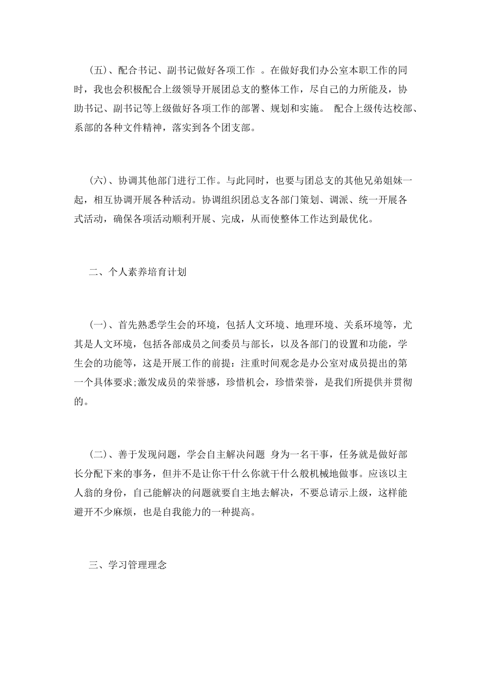 办公室干事处工作计划_第2页