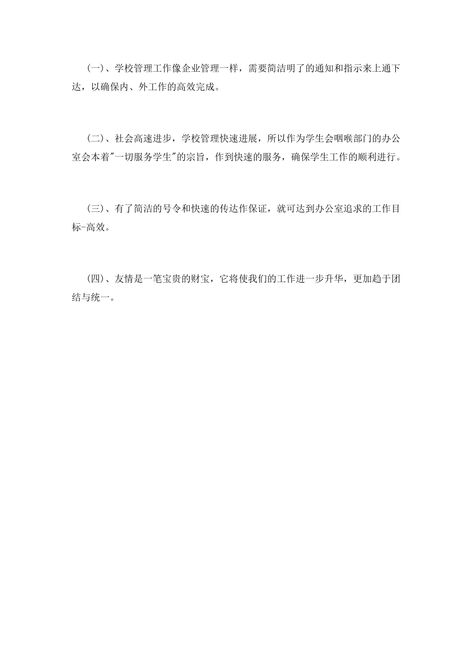 办公室干事处工作计划_第3页