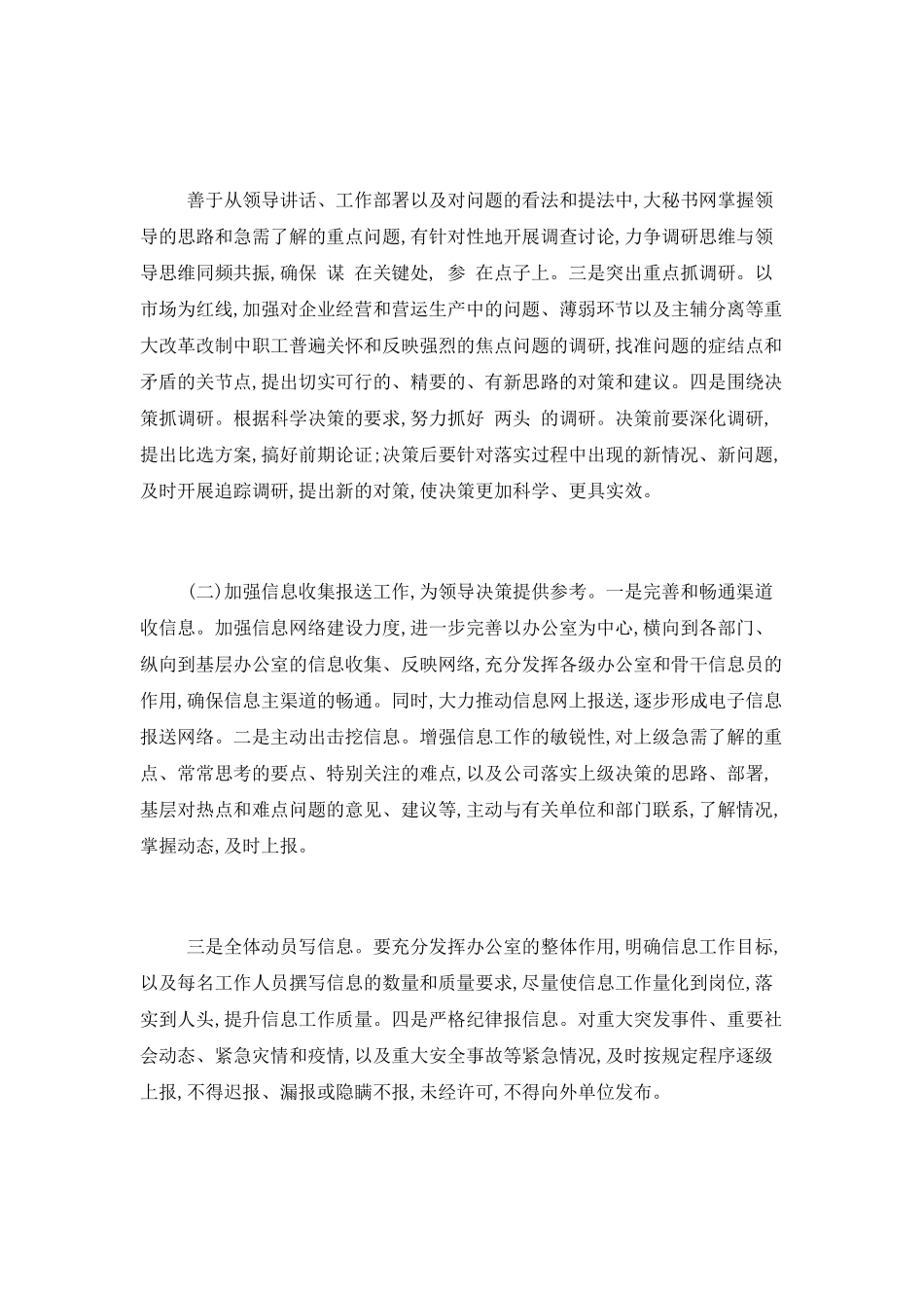 办公室工作计划格式范文_第2页