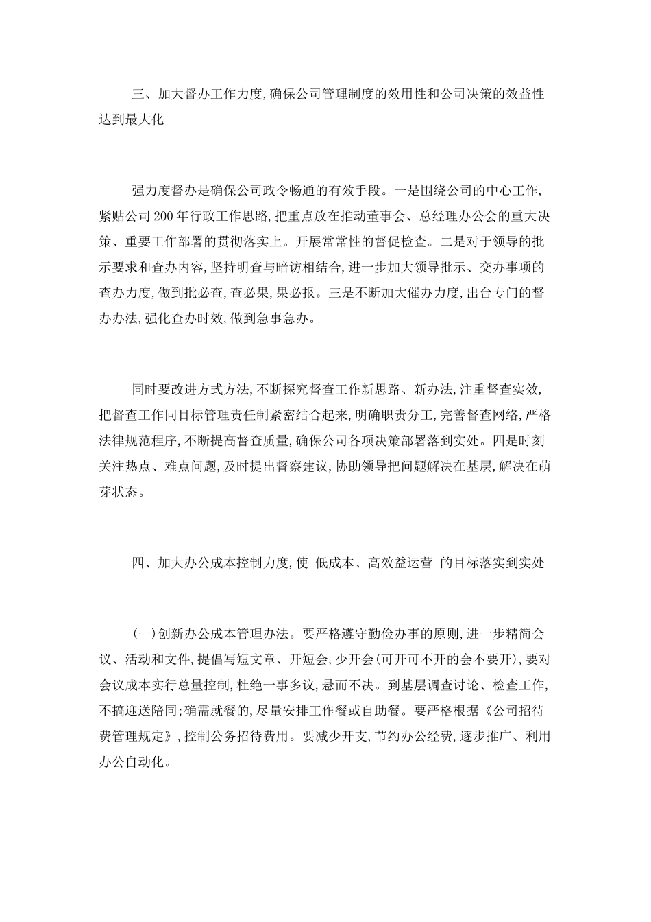 办公室工作计划格式范文_第3页