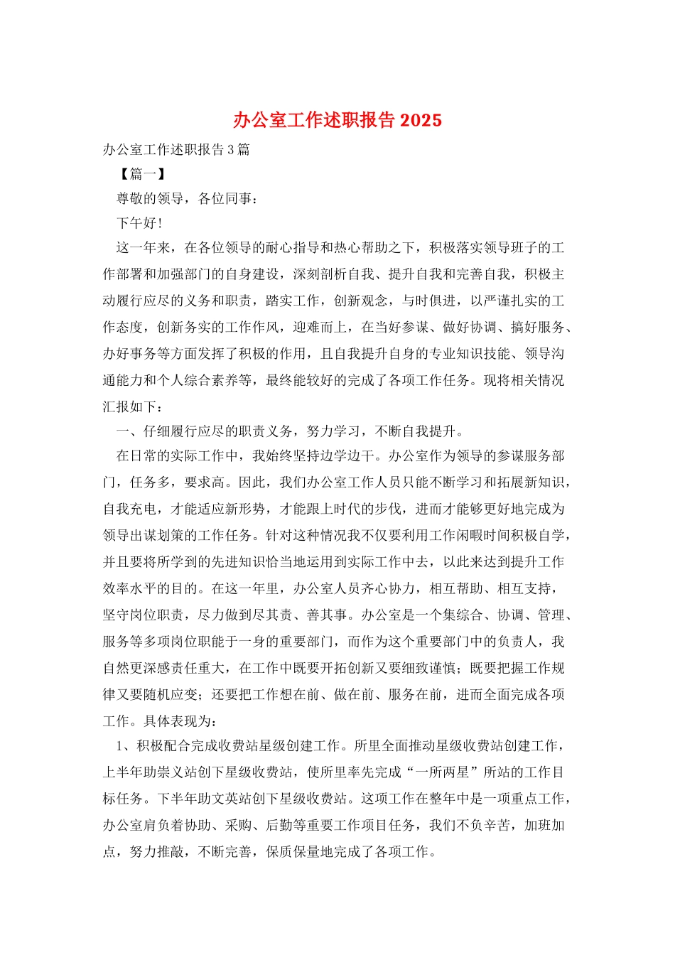 办公室工作述职报告2025_第1页