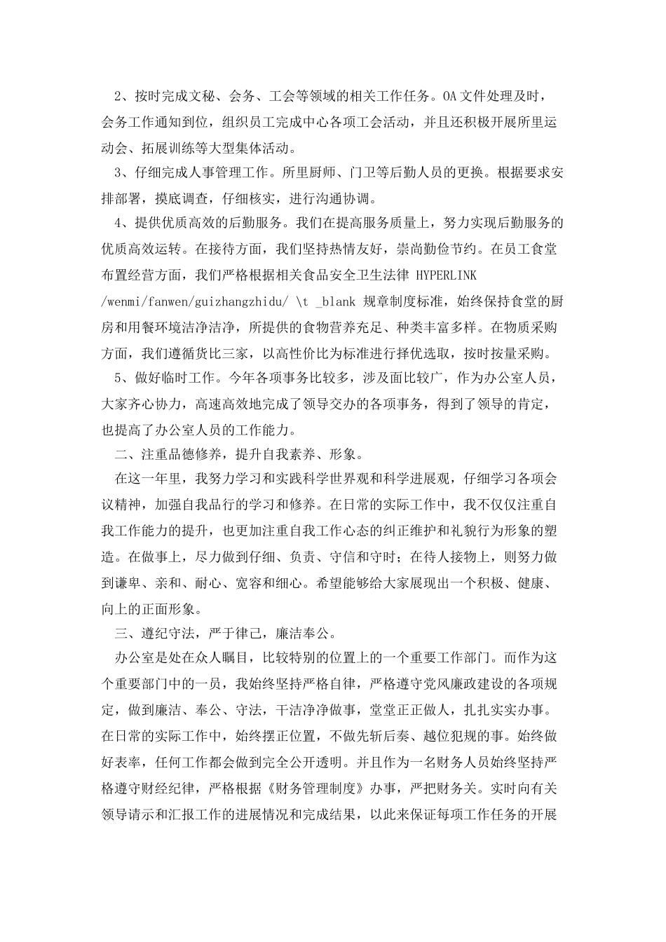 办公室工作述职报告2025_第2页