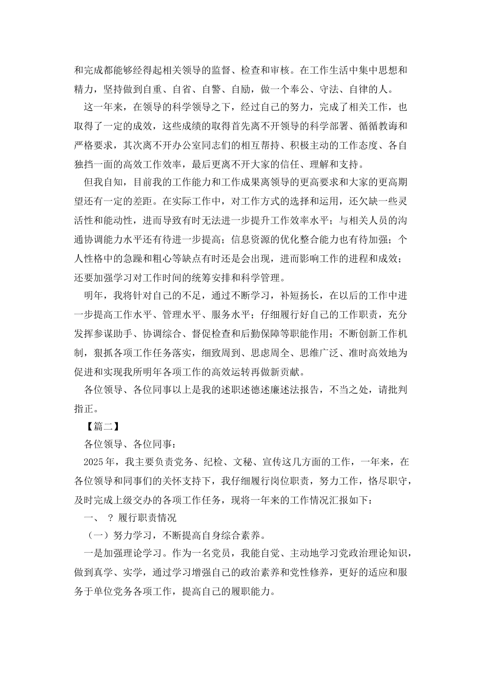 办公室工作述职报告2025_第3页