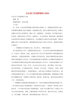 办公室工作述职报告2025