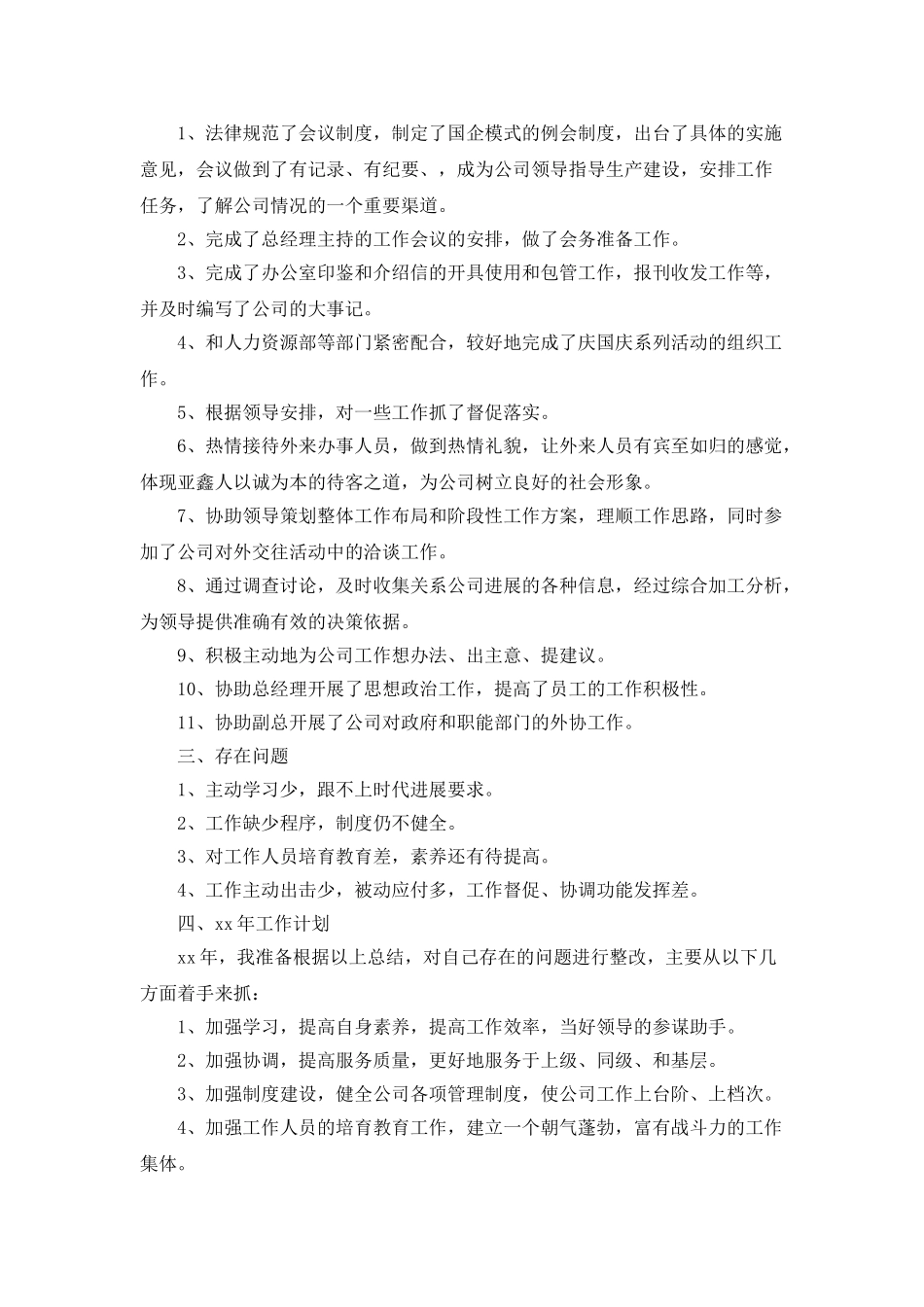 办公室年度工作总结三篇_第2页