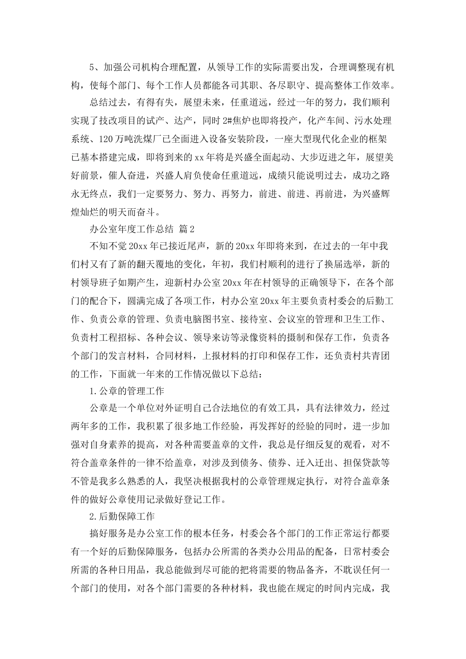 办公室年度工作总结三篇_第3页