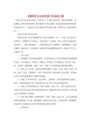 办公室年度工作总结三篇