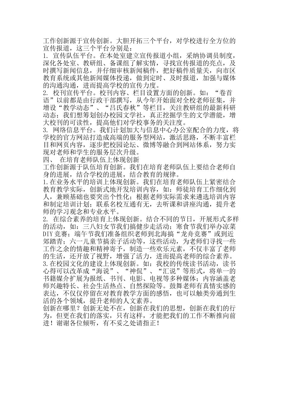 办公室工作述职：精准定位职能-努力开拓创新_第2页