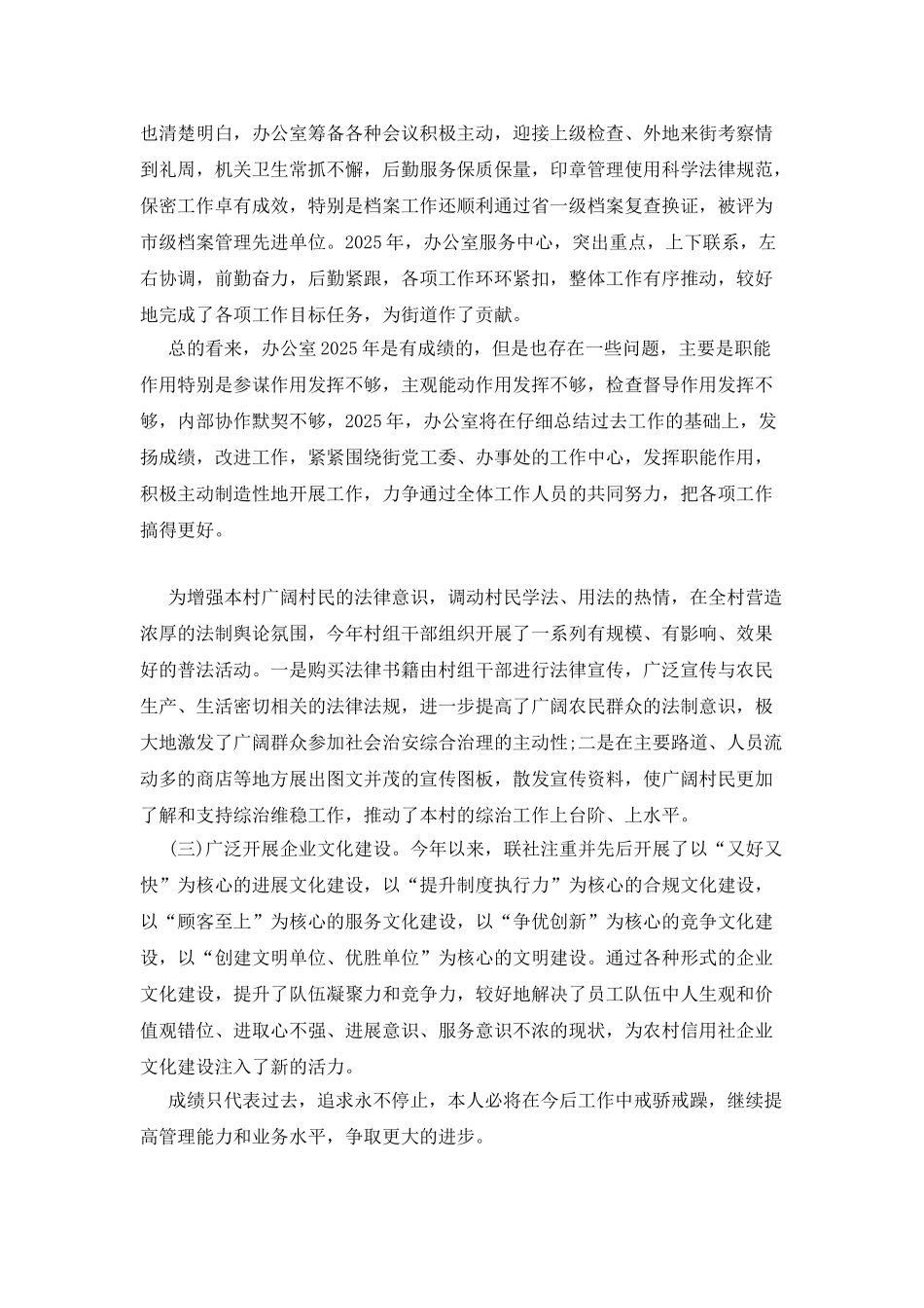 办公室工作述职报告例文_第3页