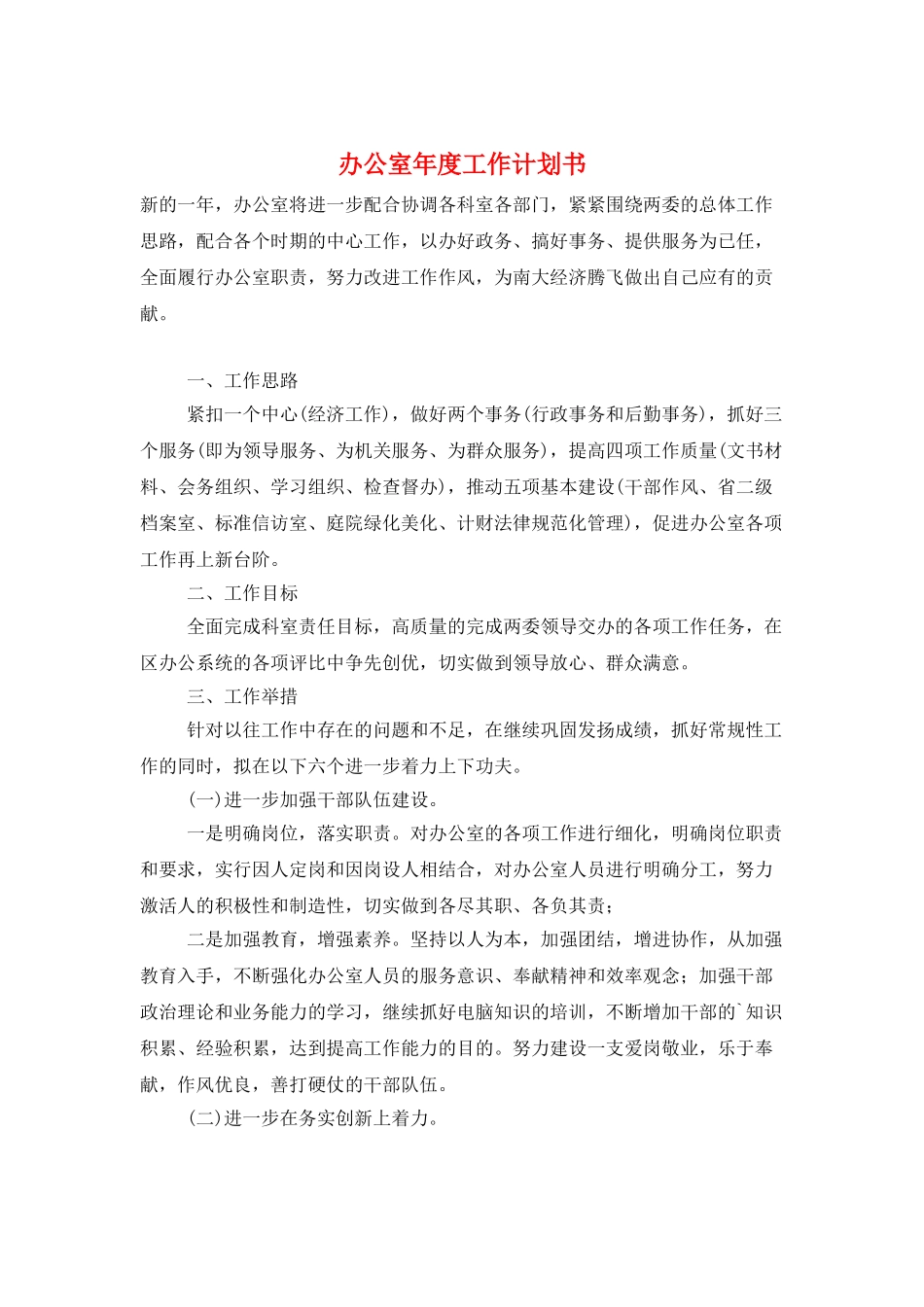办公室年度工作计划书_第1页