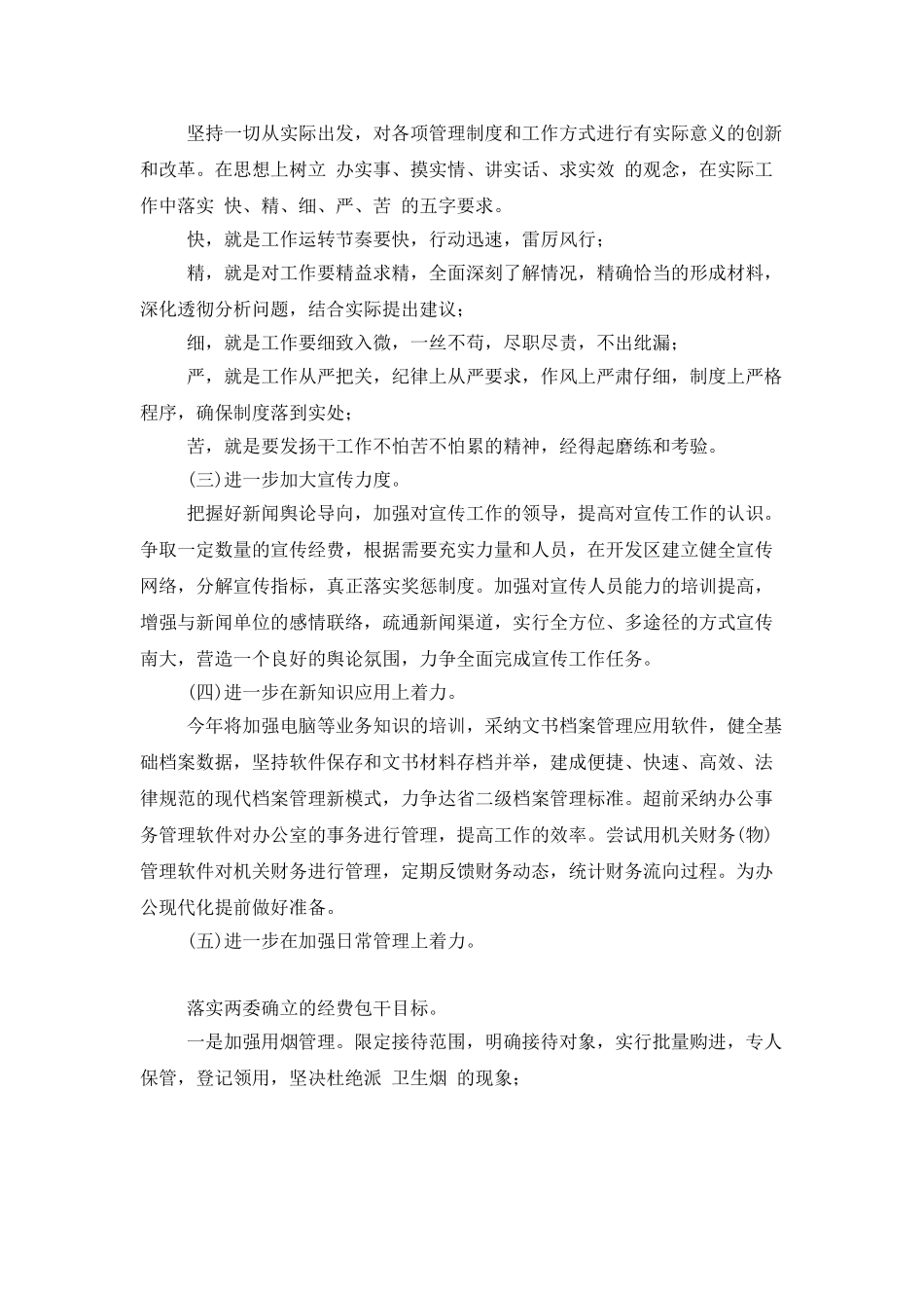 办公室年度工作计划书_第2页