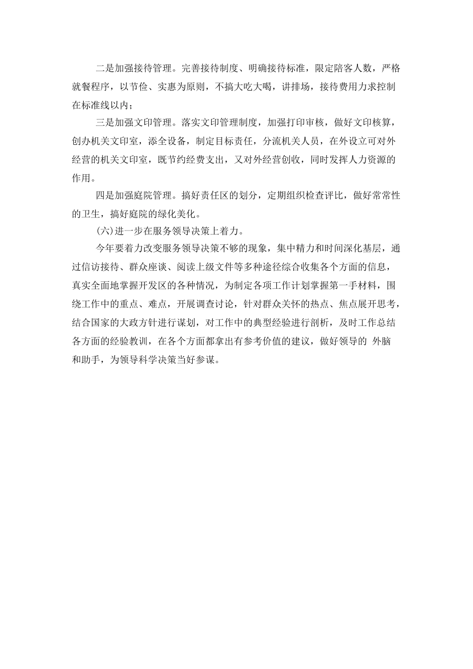 办公室年度工作计划书_第3页