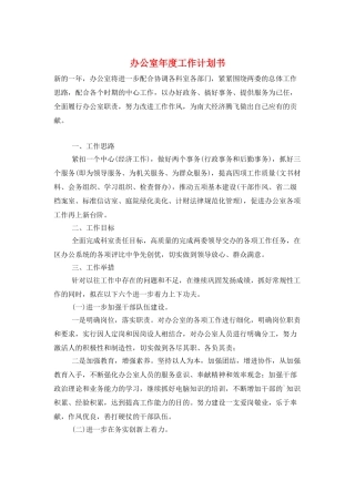 办公室年度工作计划书