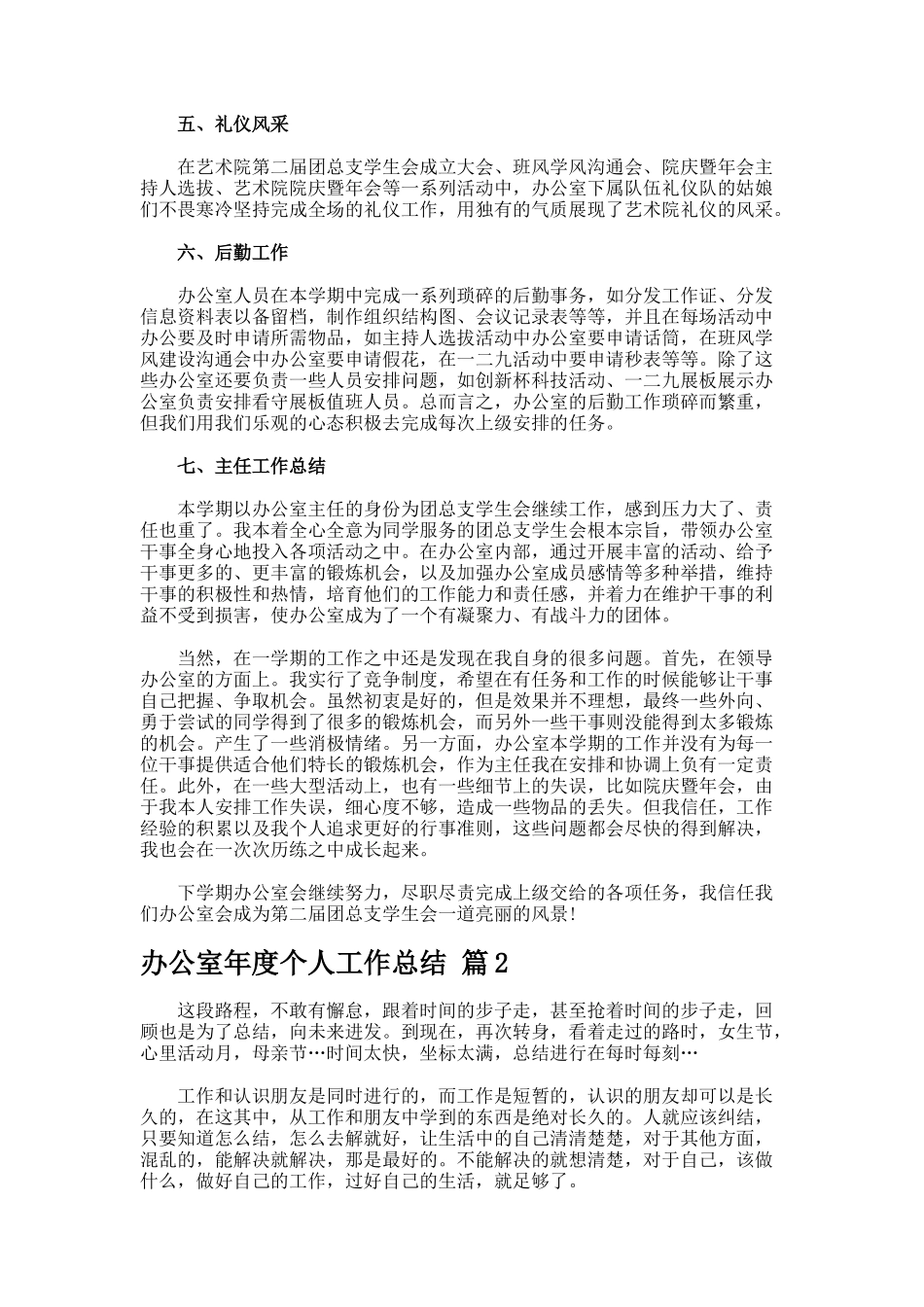 办公室年度个人工作总结7--3_第2页