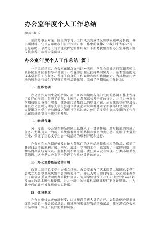 办公室年度个人工作总结7--3