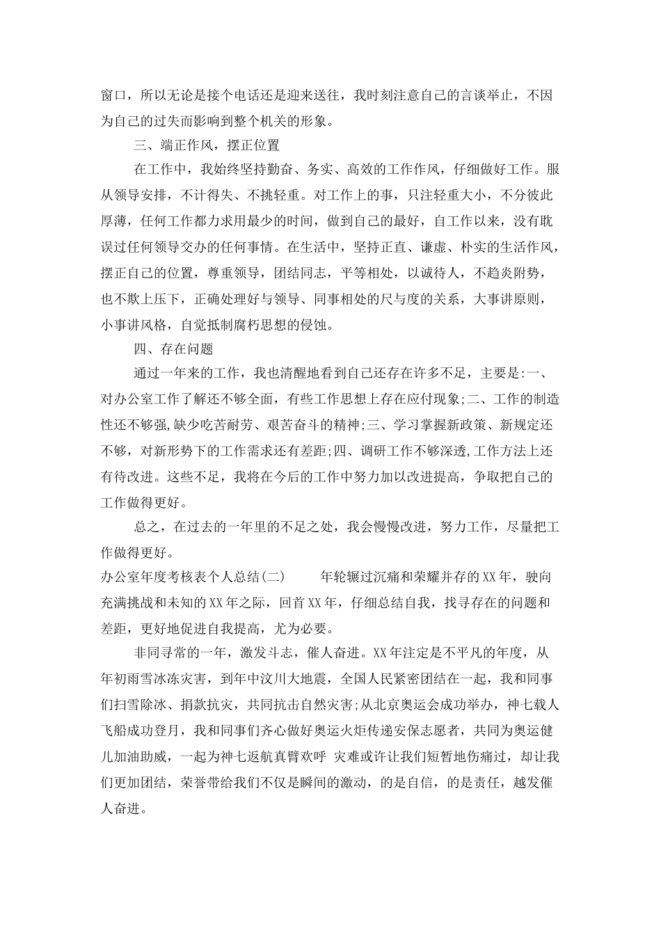 办公室年度考核表个人总结_第2页