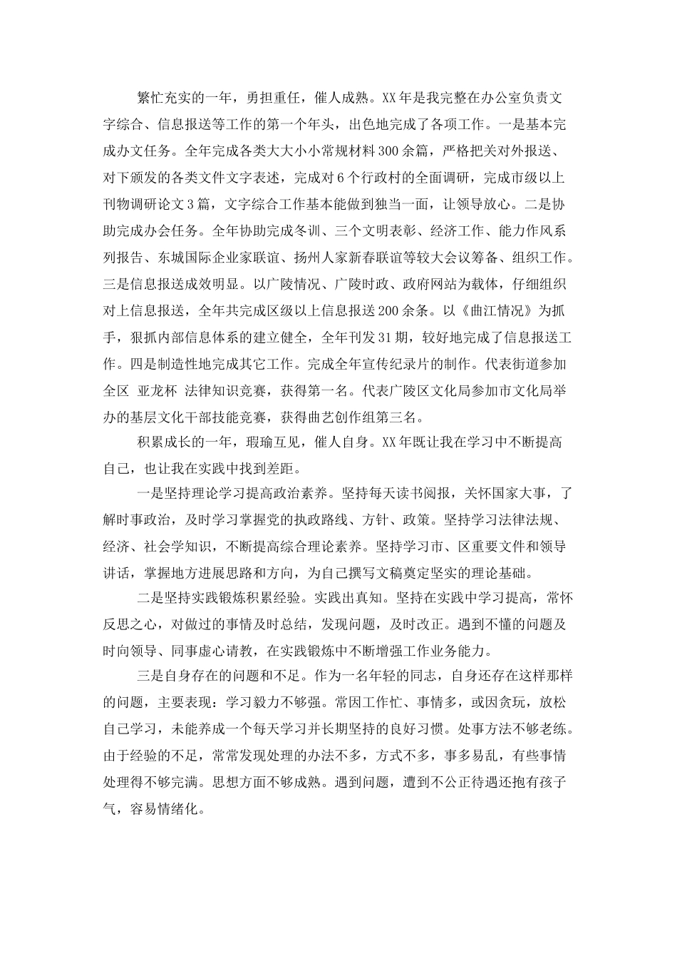 办公室年度考核表个人总结_第3页