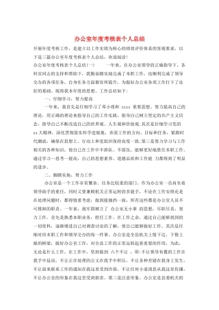 办公室年度考核表个人总结