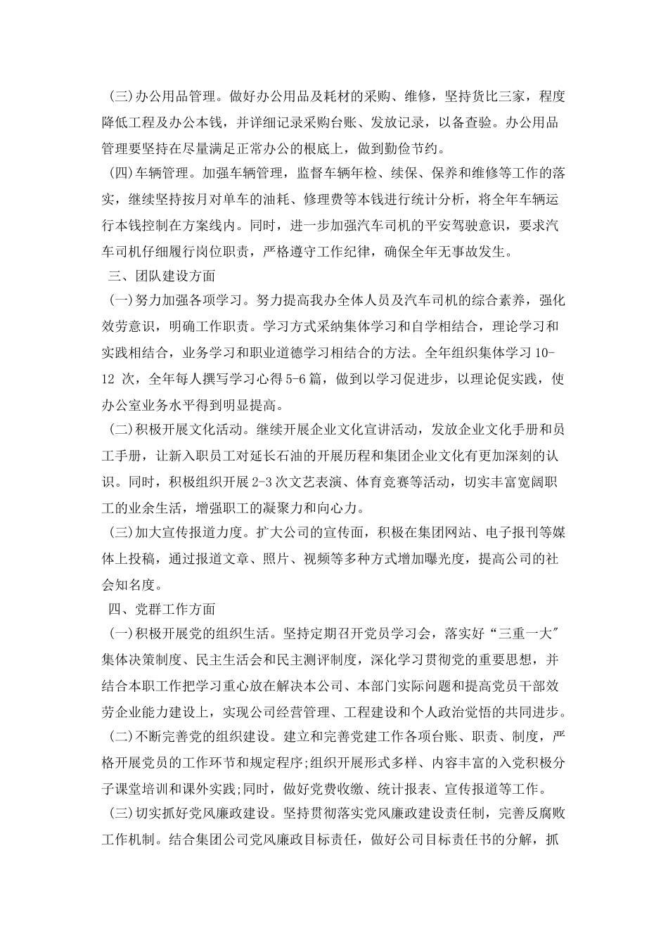 办公室年度工作计划格式_第2页