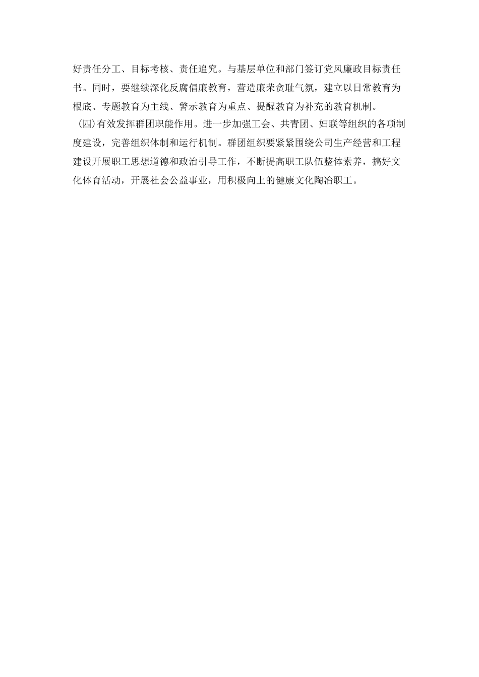 办公室年度工作计划格式_第3页