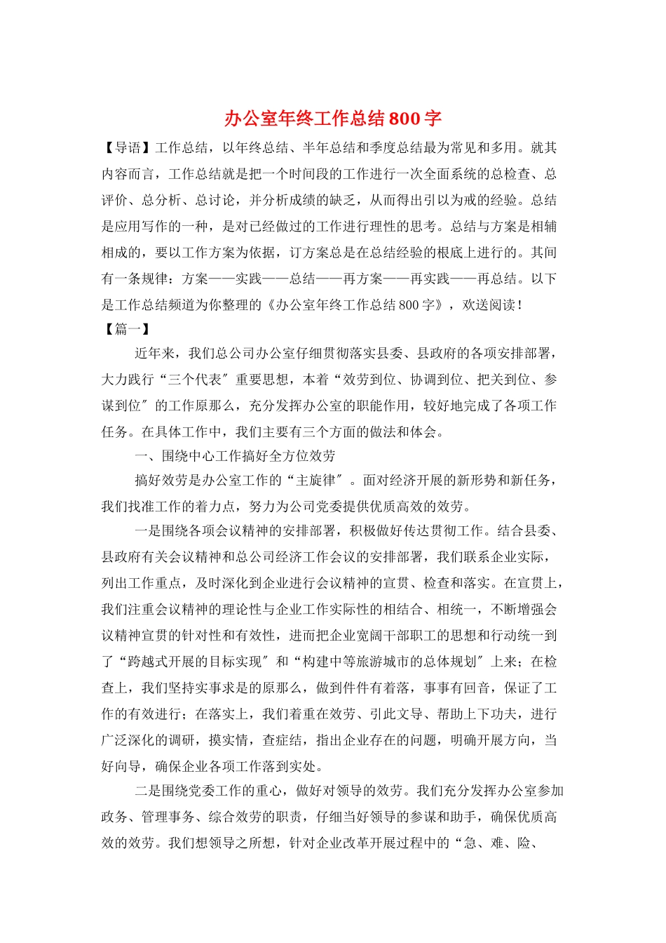 办公室年终工作总结800字_第1页