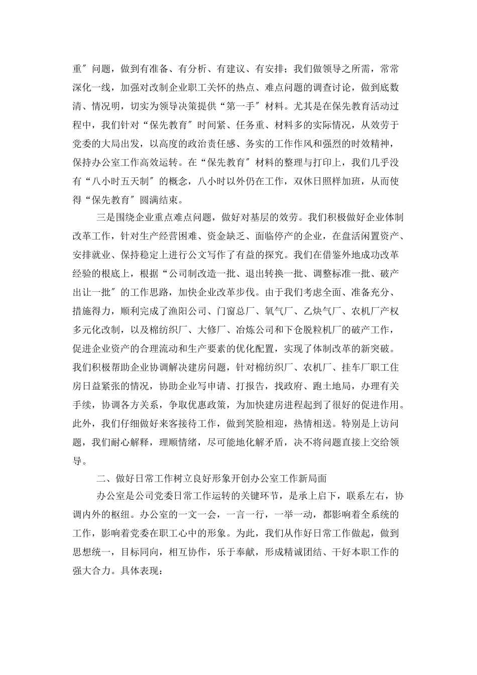 办公室年终工作总结800字_第2页