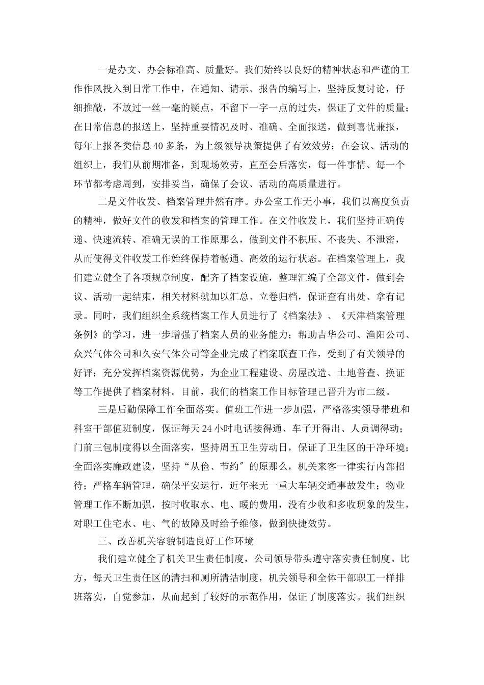 办公室年终工作总结800字_第3页