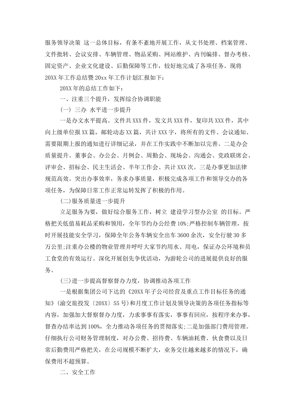 办公室年终工作总结与计划_第3页