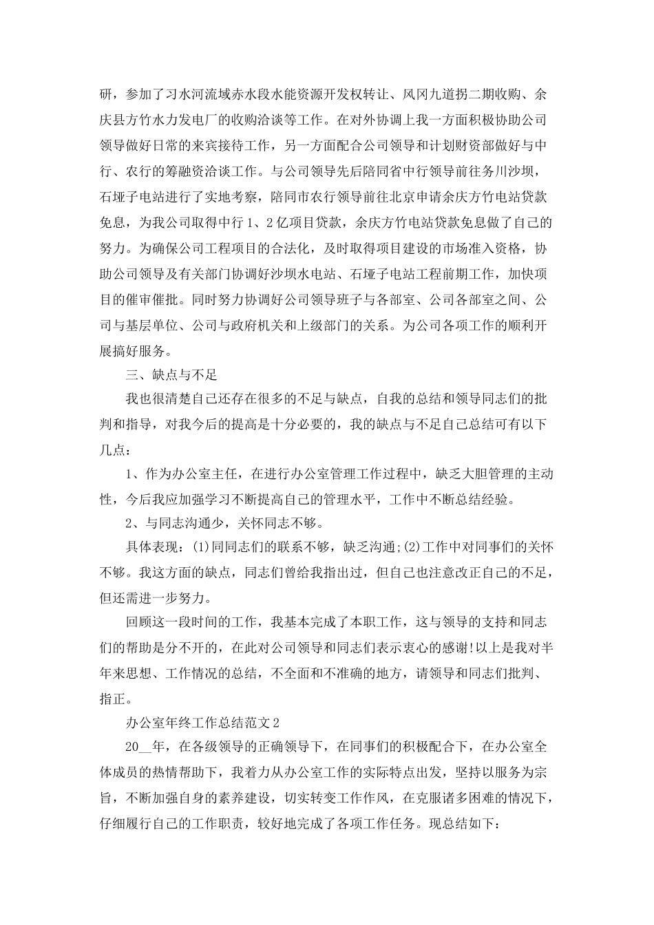 办公室年终工作总结范文5篇_第2页