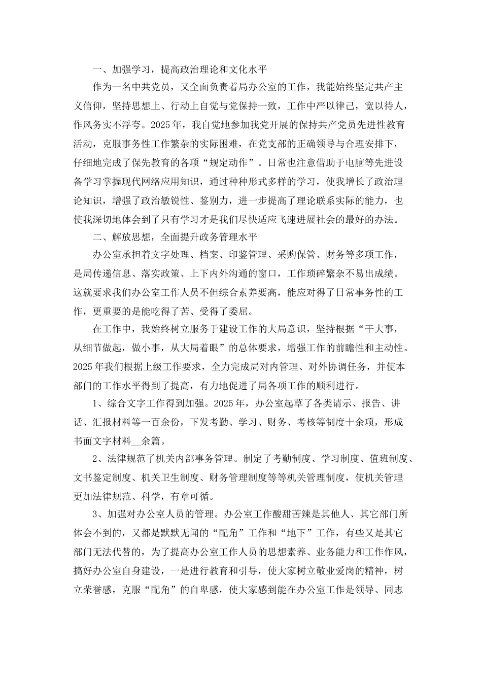 办公室年终工作总结范文5篇_第3页