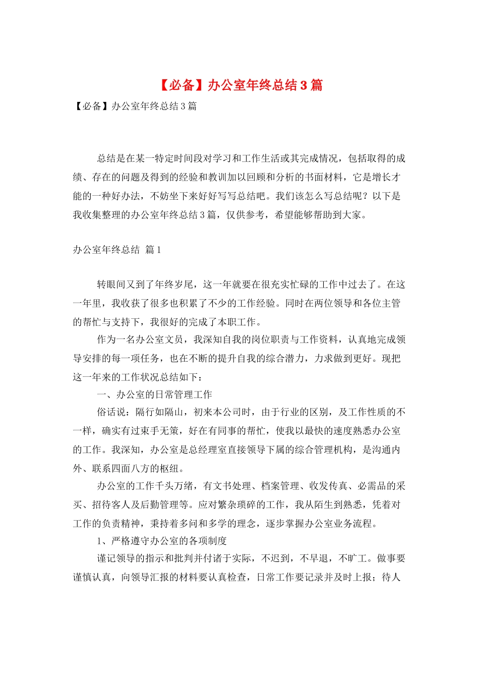 办公室年终总结3篇_第1页