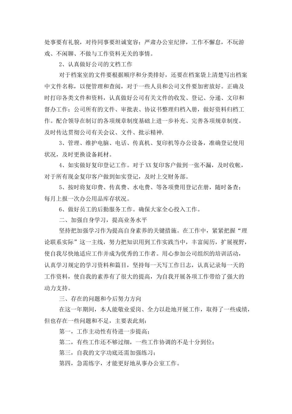 办公室年终总结3篇_第2页