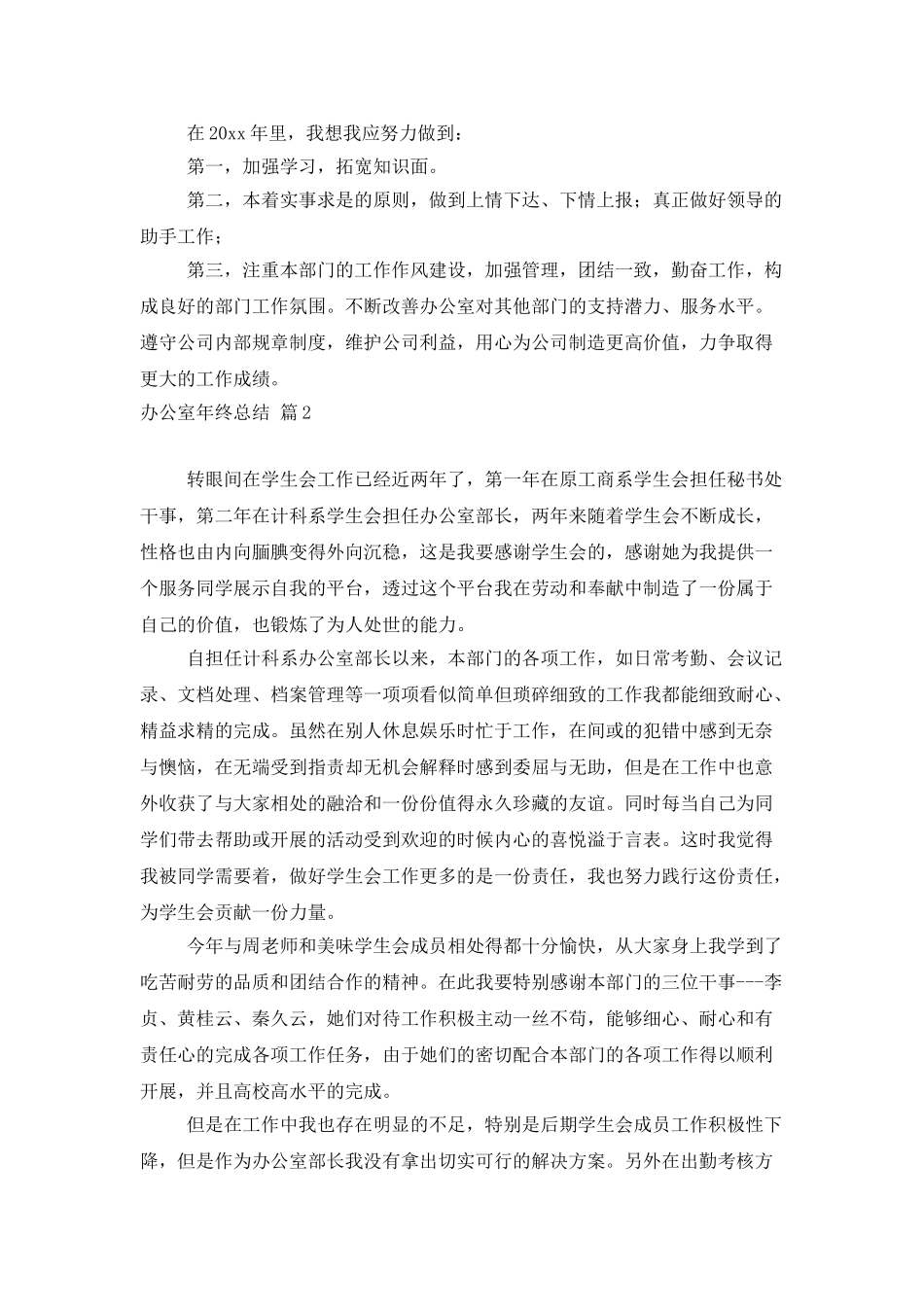 办公室年终总结3篇_第3页