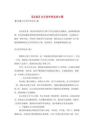 办公室年终总结3篇
