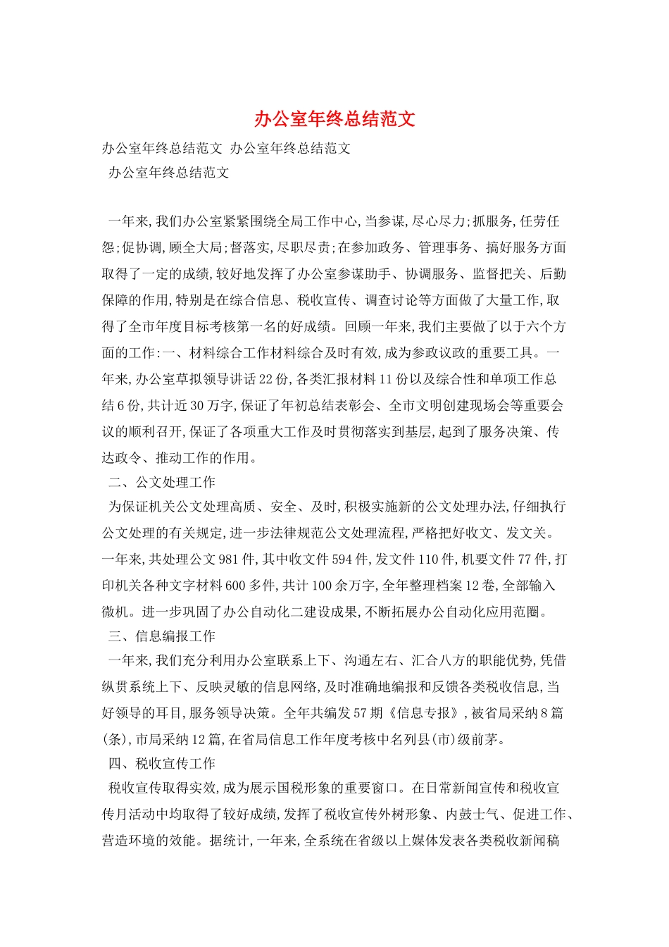 办公室年终总结范文_第1页