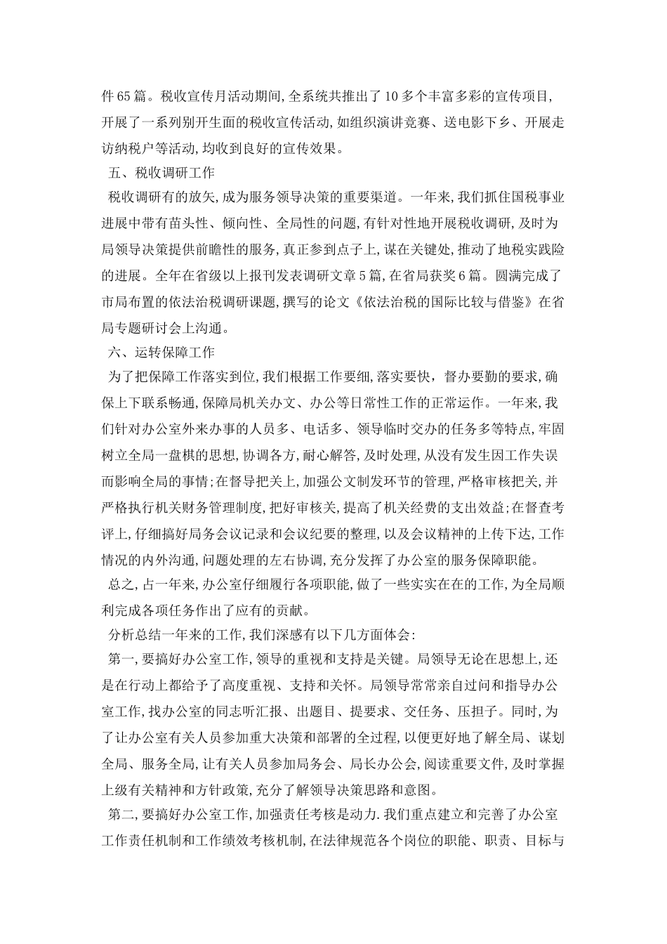 办公室年终总结范文_第2页