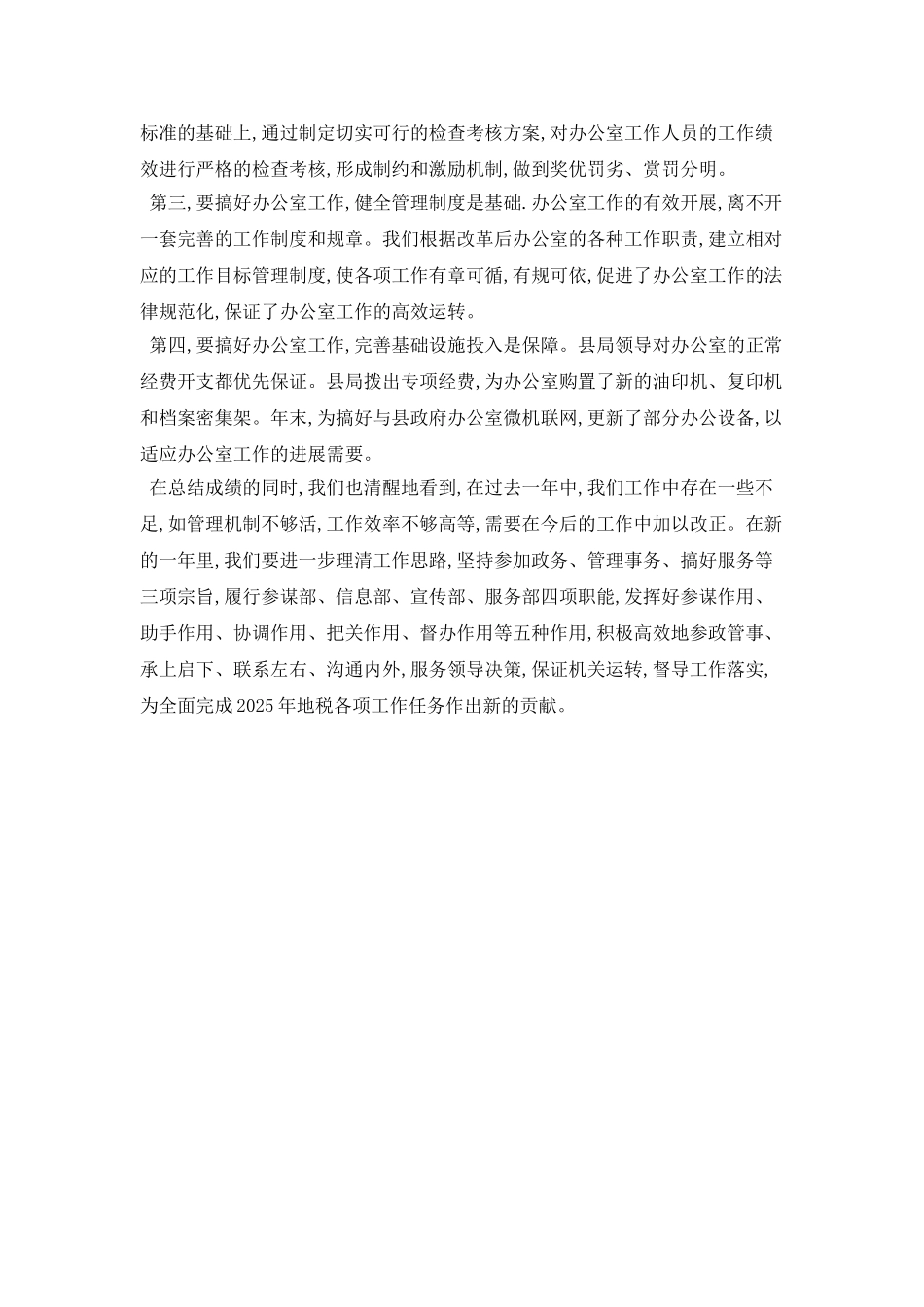 办公室年终总结范文_第3页