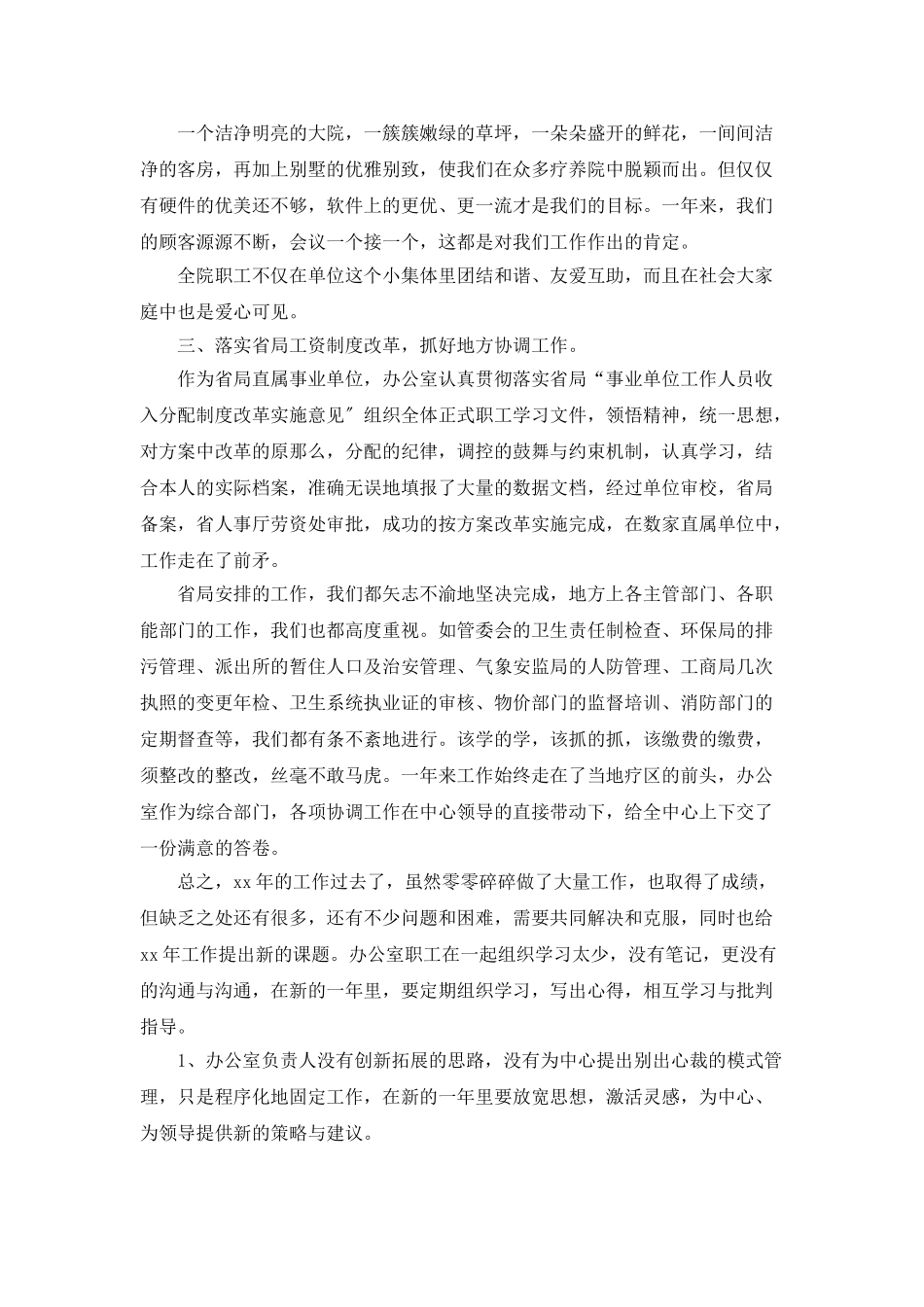 办公室总结和工作计划_第2页