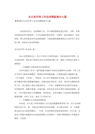 办公室年终工作总结模板集合九篇