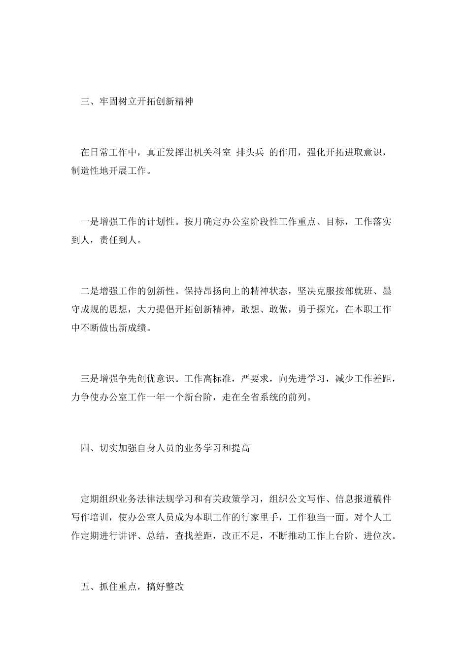 办公室思想作风纪律整顿整改工作总结_第2页