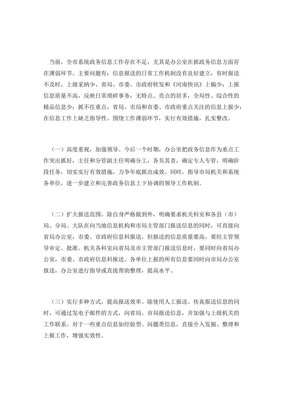 办公室思想作风纪律整顿整改工作总结_第3页