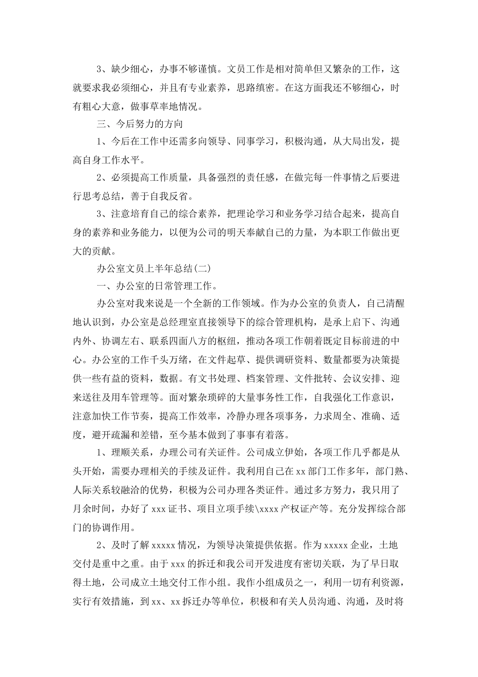 办公室文员上半年总结两篇_第2页
