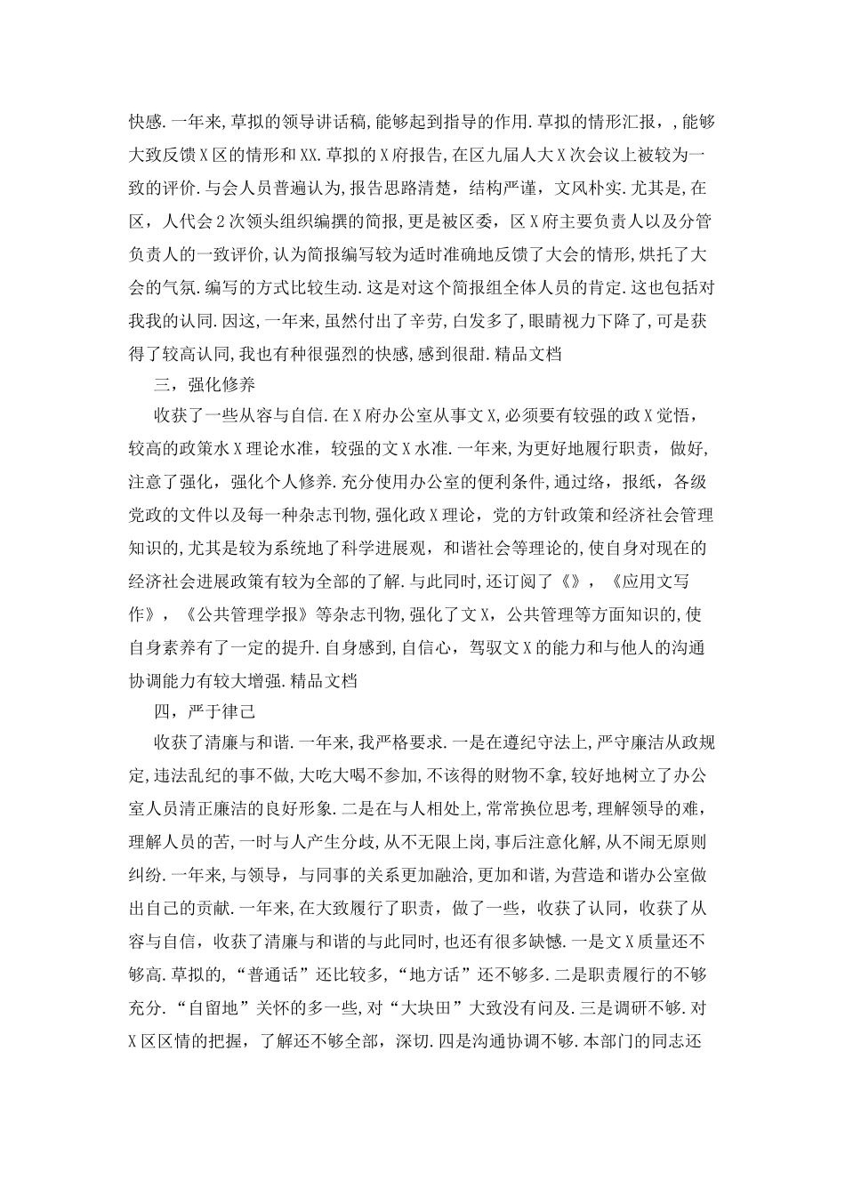 办公室文书个人述职报告-个人述职报告例文_第2页