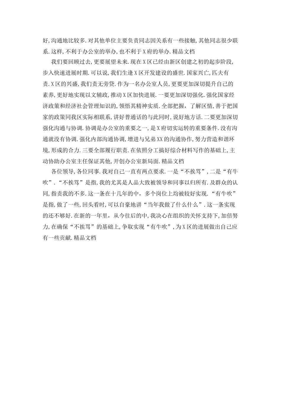 办公室文书个人述职报告-个人述职报告例文_第3页