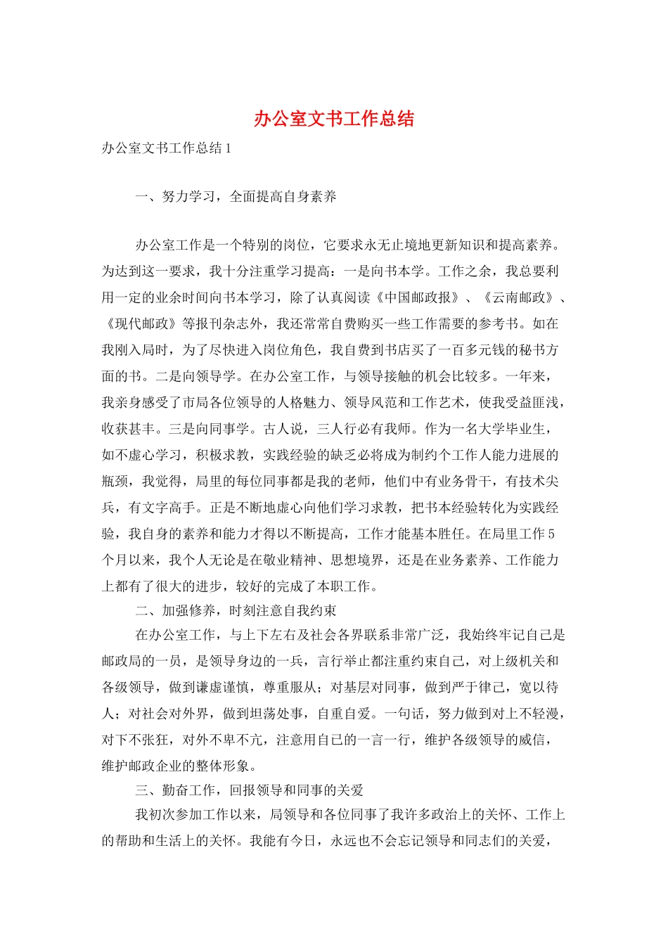 办公室文书工作总结_第1页