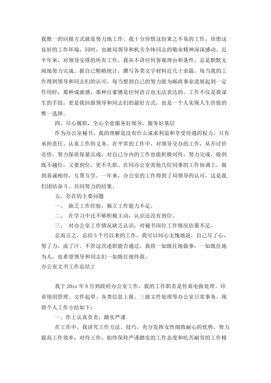 办公室文书工作总结_第2页